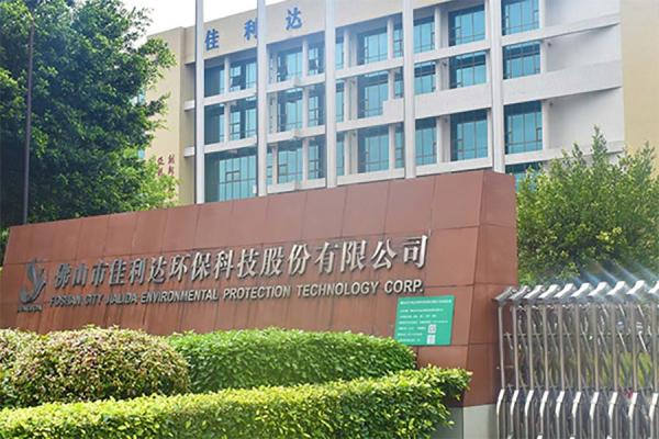 佛山佳利達環(huán)保股份有限公司客戶(hù)案例